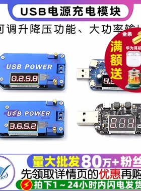 USB可调升降压电源充电模块15W 5V转3.3V9V12V24V30V DP2路由器