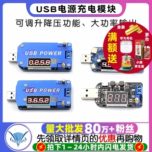 USB可调升降压电源充电模块15W DP2路由器 5V转3.3V9V12V24V30V