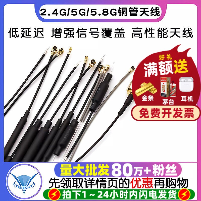 2.4G无人机天线5g 5.8G图传数传双频wifi蓝牙路由器遥控铜管天线