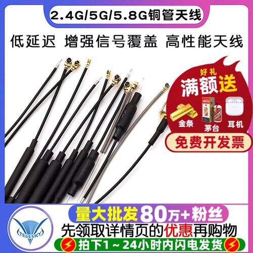 2.4G无人机天线5g5.8G图传数