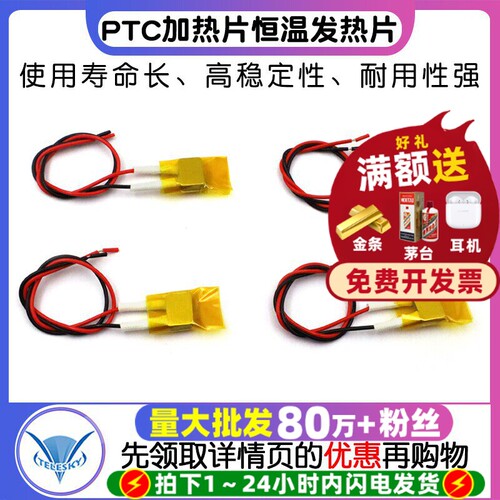 PTC加热片电发热恒温发热片