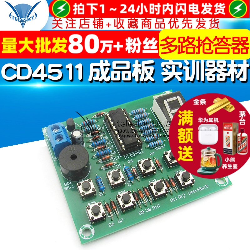 8路八路抢答器成品板实训器材