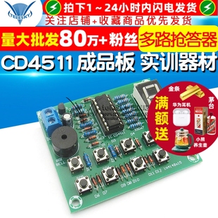 八路抢答器 8路 成品板 实训器材 多路抢答器 CD4511 TELESKY