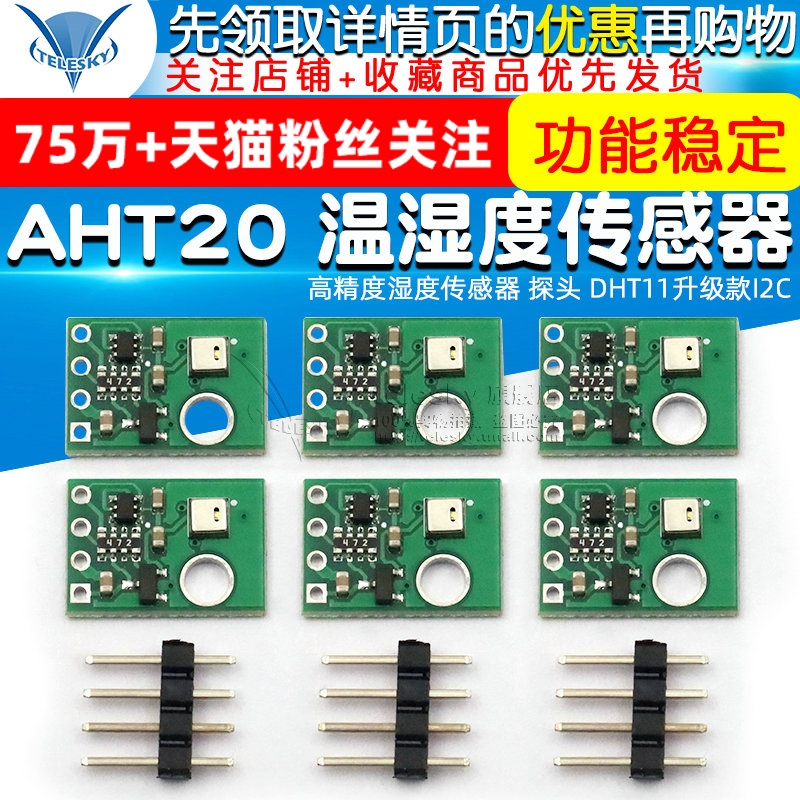 AHT20 温湿度传感器模块 高精度湿度传感器 探头 DHT11升级款I2C 电子元器件市场 传感器 原图主图