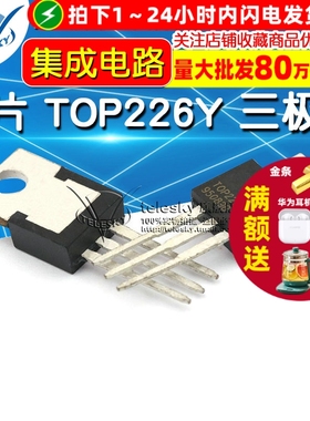 【TELESKY】芯片 TOP226Y 三极管 集成电路 封装TO-220