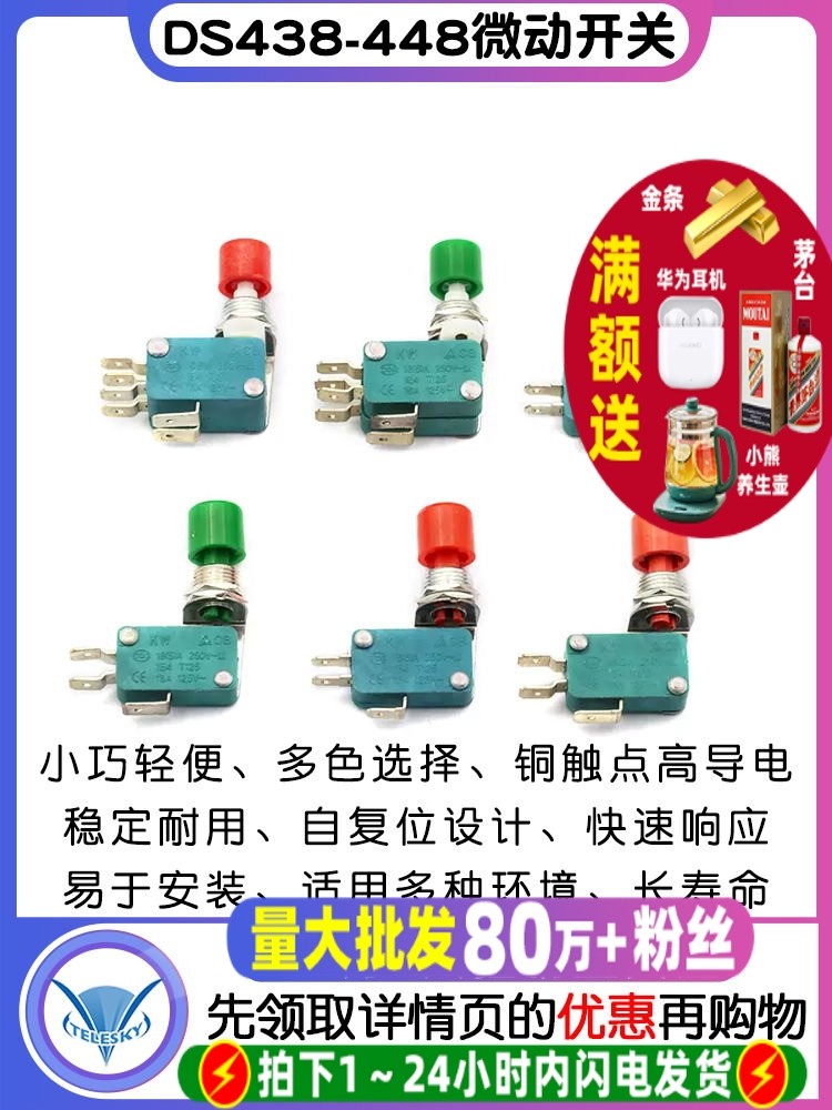 DS438-448自复位小型点动按钮