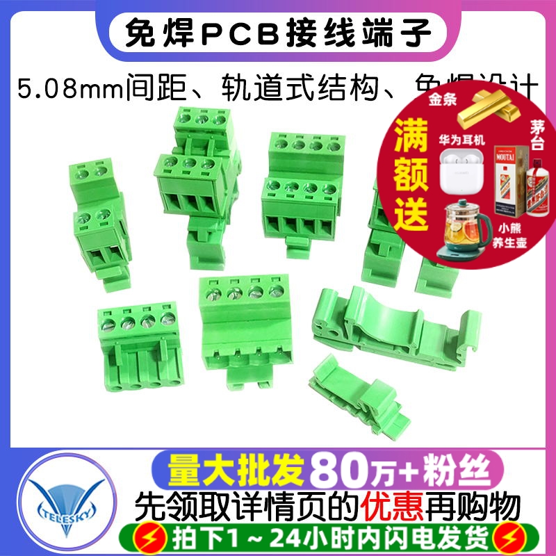 2EDG-UKR-5.08mm轨道式免焊对接