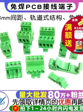 2EDG-UKR-5.08mm轨道式免焊对接插拔螺丝PCB接线端子15/35mm导轨