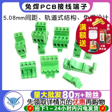 2EDG-UKR-5.08mm轨道式免焊对接插拔螺丝PCB接线端子15/35mm导轨