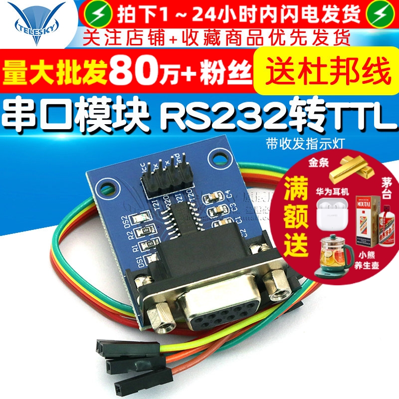 串口模块RS232转TTL下载线刷机板