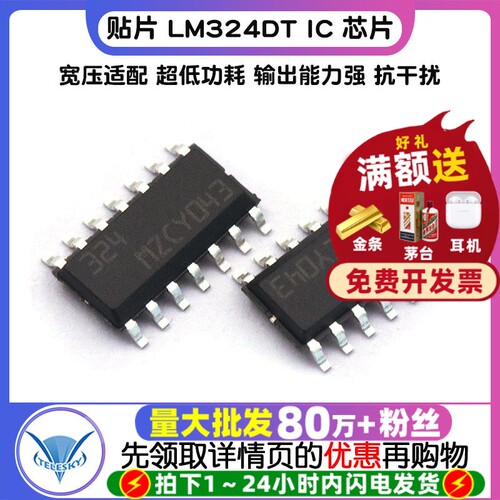 贴片 LM324DT 拍一件5个  专注元器件20年