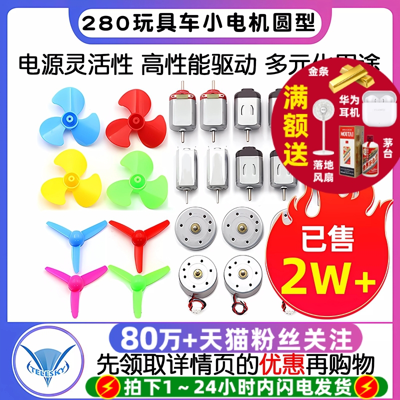 大功率手工制作电机小马达玩具车
