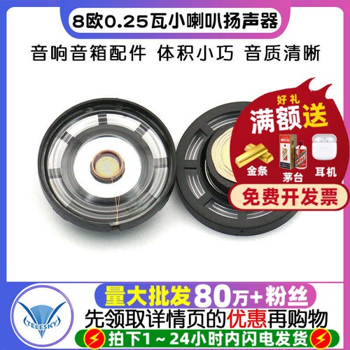 小喇叭扬声器音响配件直径2.9CM