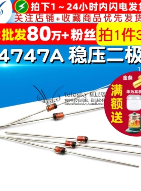 【TELESKY】 IN4747A 稳压二极管 1W 20V(30个)
