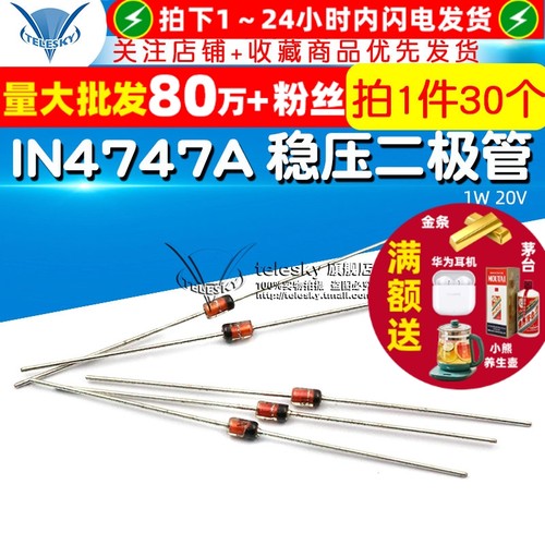 IN4747A稳压二极管1W20V(30个)