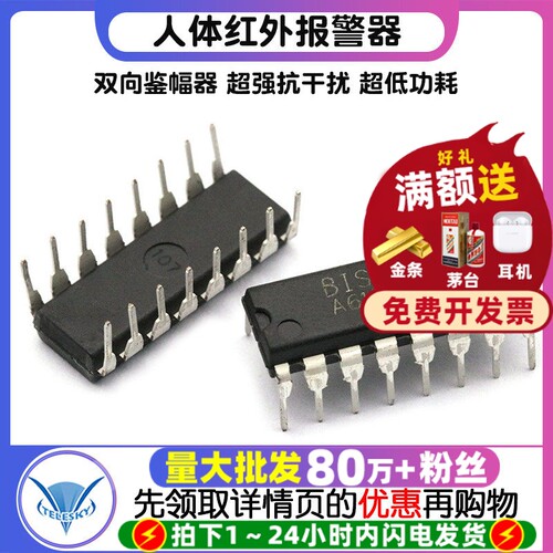 BISS0001 人体感应 拍1件=5个