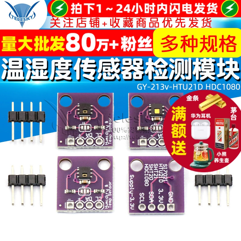 GY-213v-HTU21DHDC温湿度传感器
