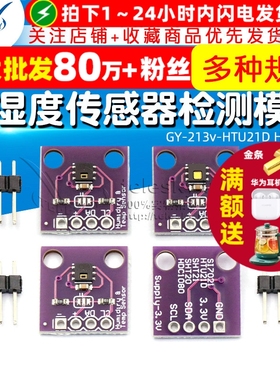 GY-213v-HTU21D HDC1080温湿度传感器检测模块/替SHT20 SHT21