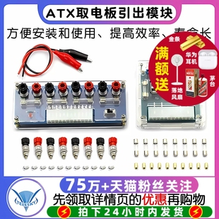 台式 atx取电板引出模块供电输出接线柱M229 电脑电源转接板机箱
