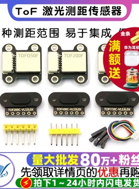 ToF 激光测距传感器模块 TOF050F 200F 400F /IIC/MODBUS串口模式