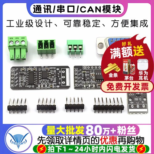 CAN转TTL通信模块串口模块