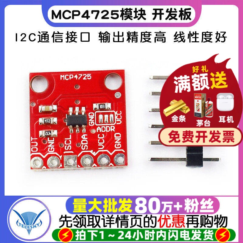 MCP4725模块I2CDAC开发板12位图片