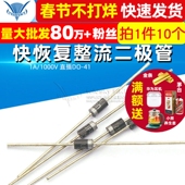 快恢复整流二极管 10个 UF4007 1000V TELESKY 直插DO