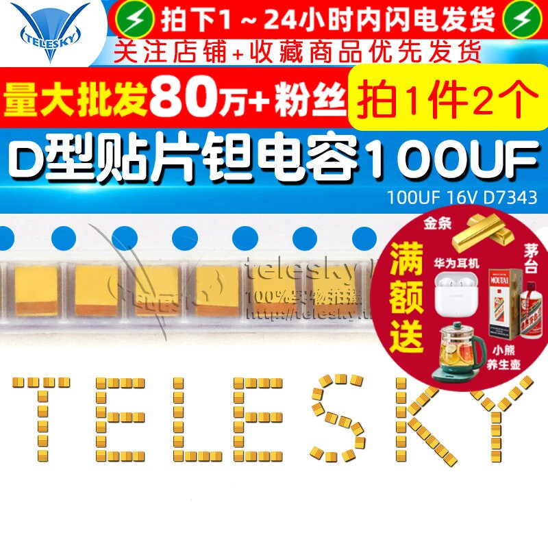 贴片钽电容100UF16VD7343D型