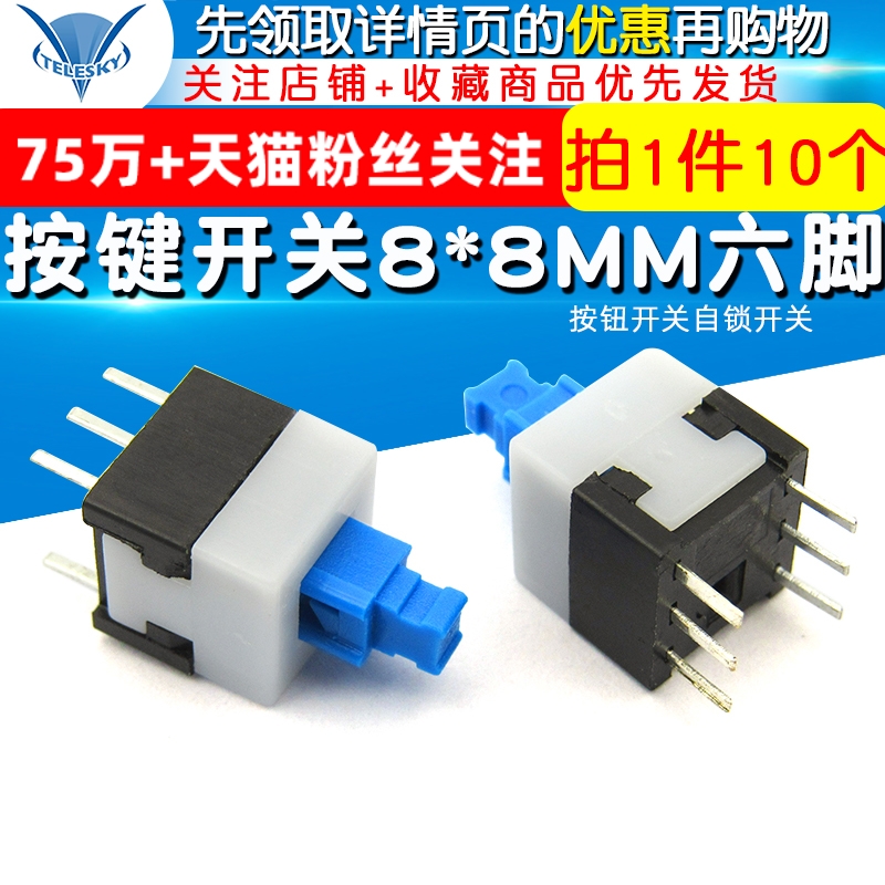 【TELESKY】按钮开关 按键开关8*8MM 自锁开关 六脚(10个) 电子元器件市场 开关/按钮 原图主图