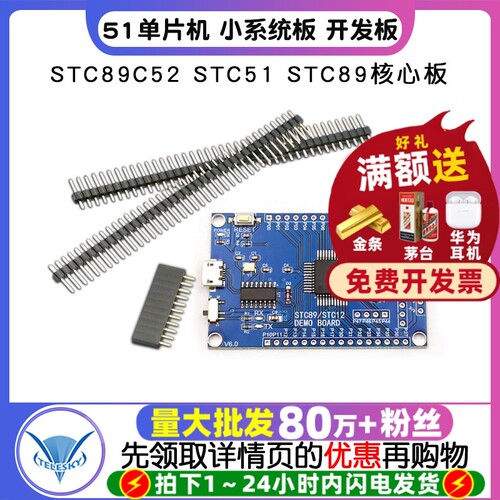 51单片机 小系统板 STC89C52 STC51 STC89核心板 开发板 学习板 - 封面