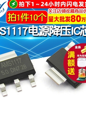 TELESKY AMS1117-5.0V 电源降压IC芯片 稳压LDO SOT-223 (10个)