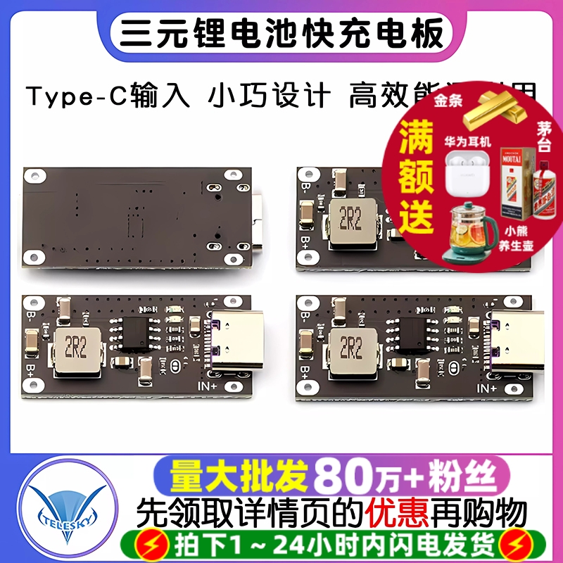3A大电流聚合物三元锂电池快充
