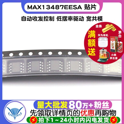 MAX13487EESA  专注元器件20年