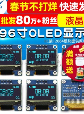 0.96寸OLED显示屏12864液晶屏模块IIC接12864模块提供原理图蓝色