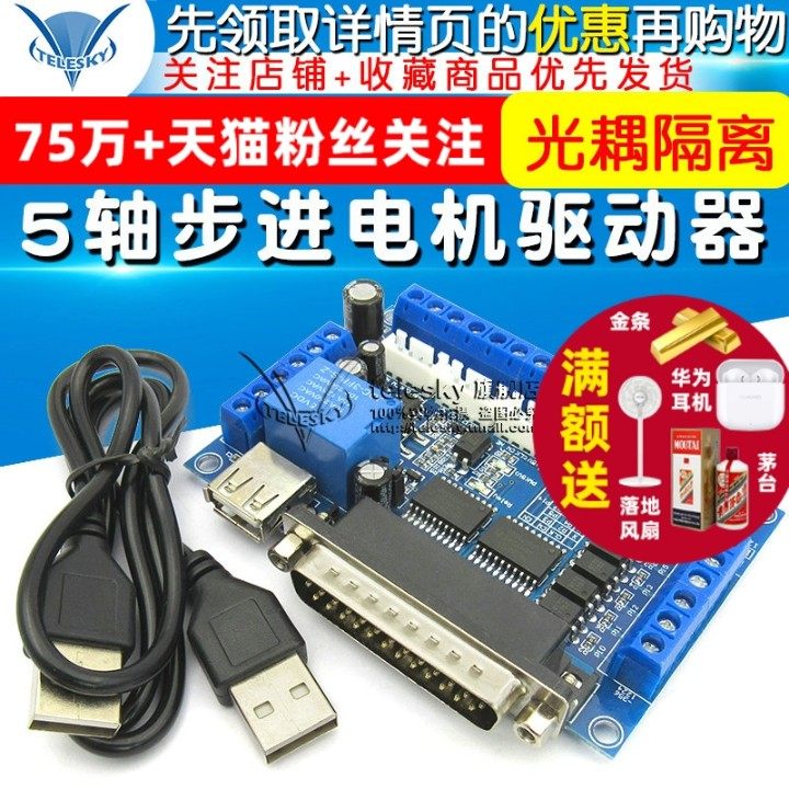 MACH3 雕刻机 cnc 5轴步进电机驱动器接口控制板 带光耦隔离