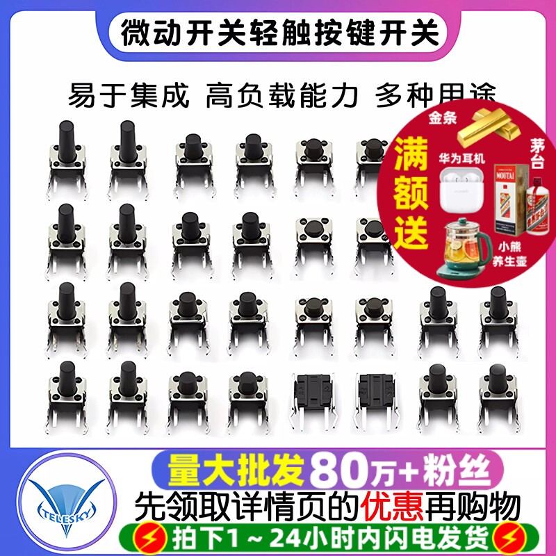 微动开关轻触式按键小开关按钮卧式带支架侧按4脚小型微形微型6*6