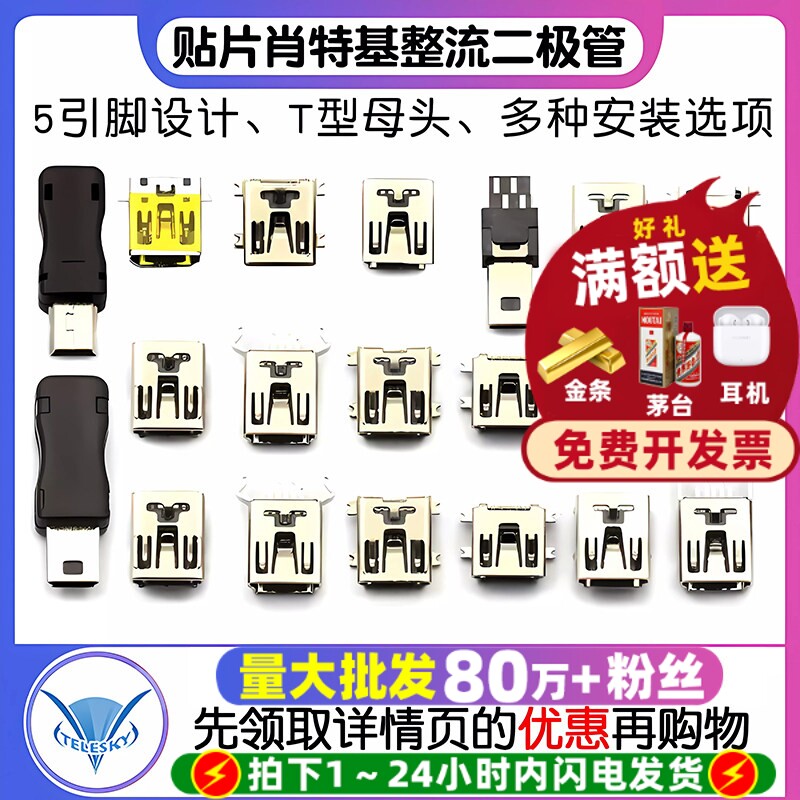 MINI-USB母座迷你USB插座插头T型母头5P直插贴片立式弯针座充电口