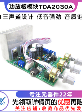 低音TDA2030A 2.1 3声道 成品低音炮 功放板模块diy 兼容LM1875