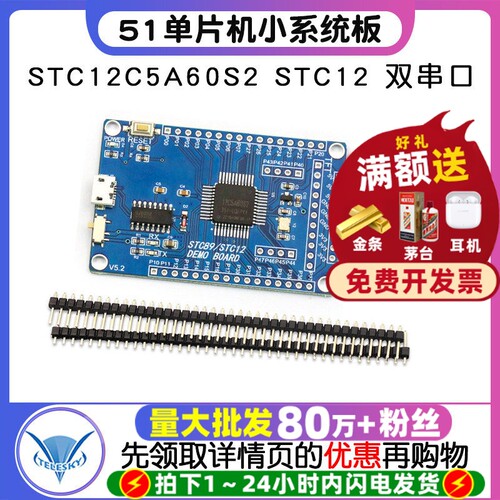 51单片机小系统板STC12C5A60S2