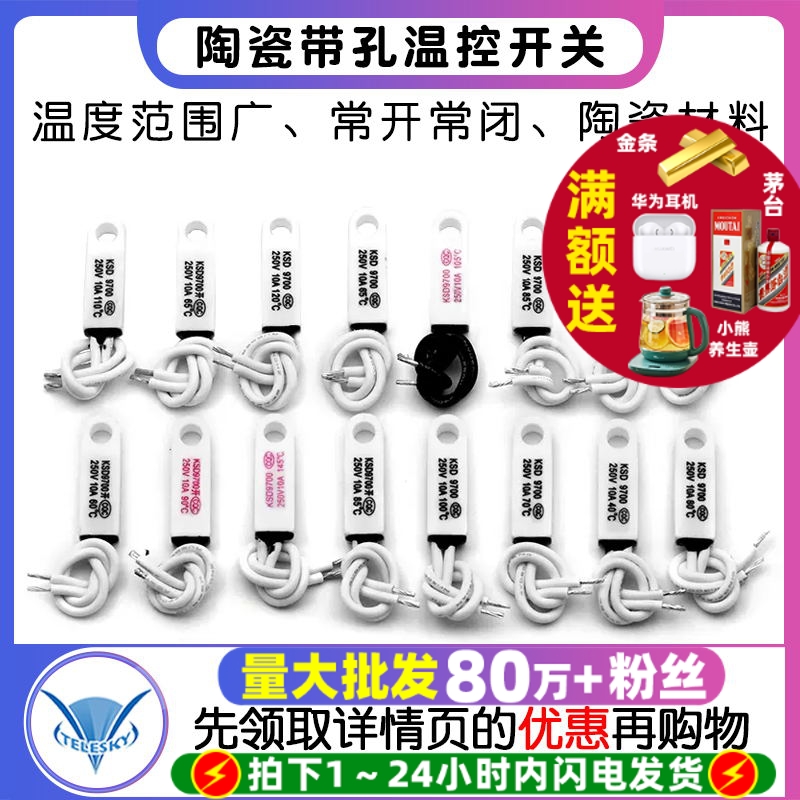 KSD9700陶瓷孔温控开关40度50度