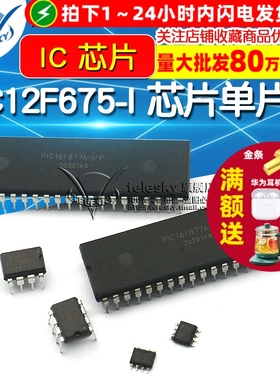 PIC12F675-I/SN PIC93LC46/24LC64/16F877/16F873A ic芯片单片机