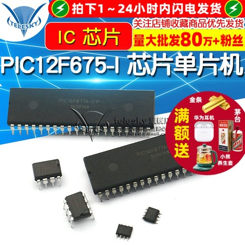 PIC12F675-I/SN  专注元器件20年