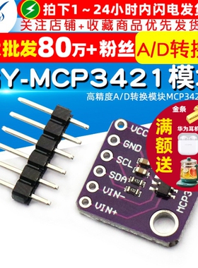 GY-MCP3421模块 18 bit 高精度A/D转换模块 MCP3421A0T模块