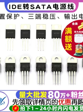 LM7805 LM7805CT 三端稳压器三极管L7805CV/CD2T LM317T L7812CV