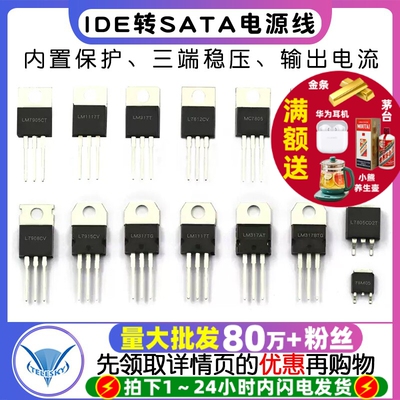 LM7805CT三端稳压器LM317T