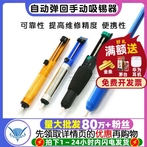 吸锡器强力吸锡焊锡焊锡