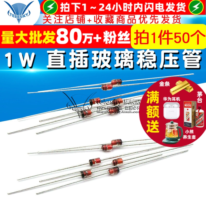 1W直插玻璃稳压管稳压二极管3V3