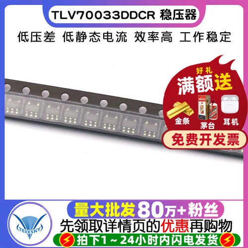 贴片 TLV70033DDCR 稳压器 LDO IC芯片 3.3V 200mA SOT-23（5个）