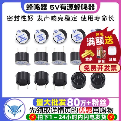 蜂鸣器5V有源蜂鸣电磁式塑封管