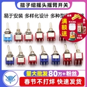 钮子开关扭子纽摇头摇臂拔动拨动MTS 102自复位202两二档三档摇杆